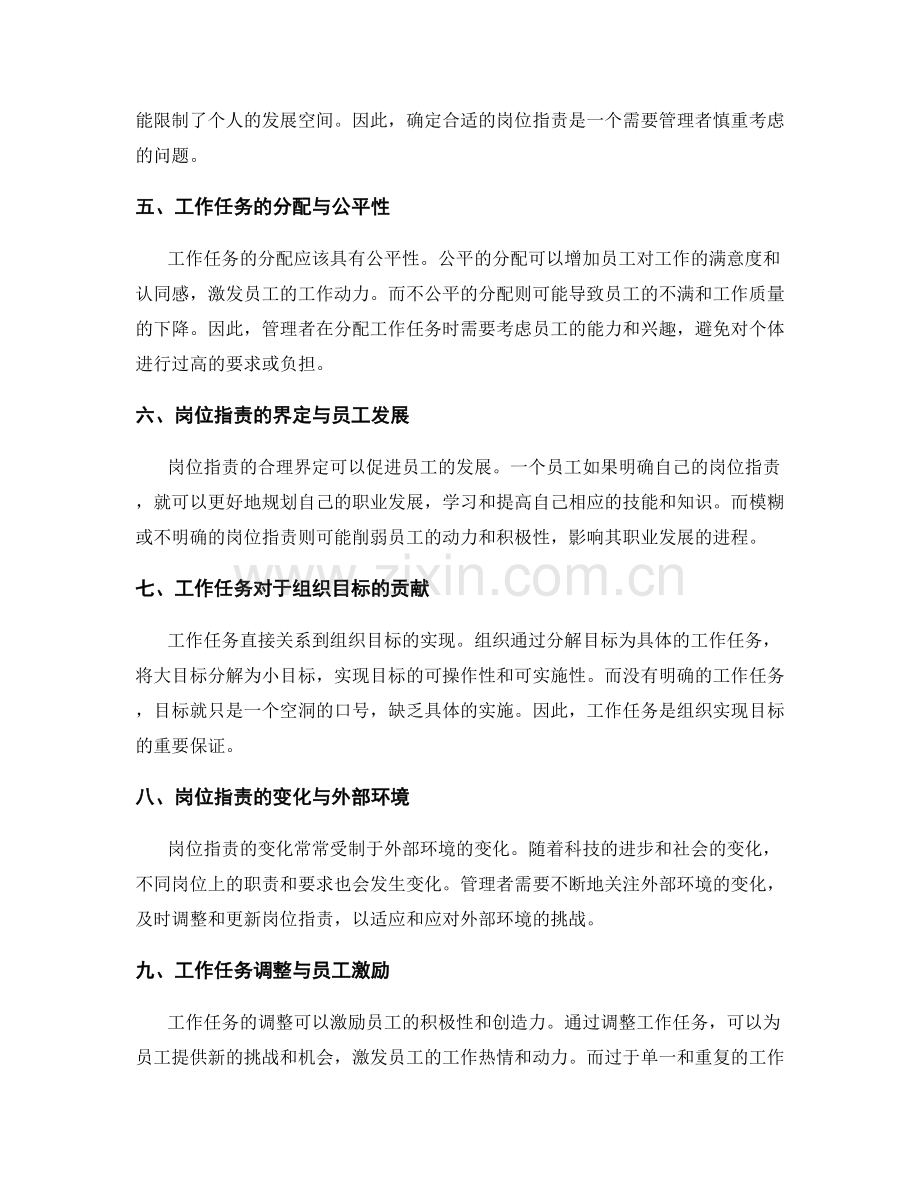 岗位职责与工作任务的关系与衔接.docx_第2页