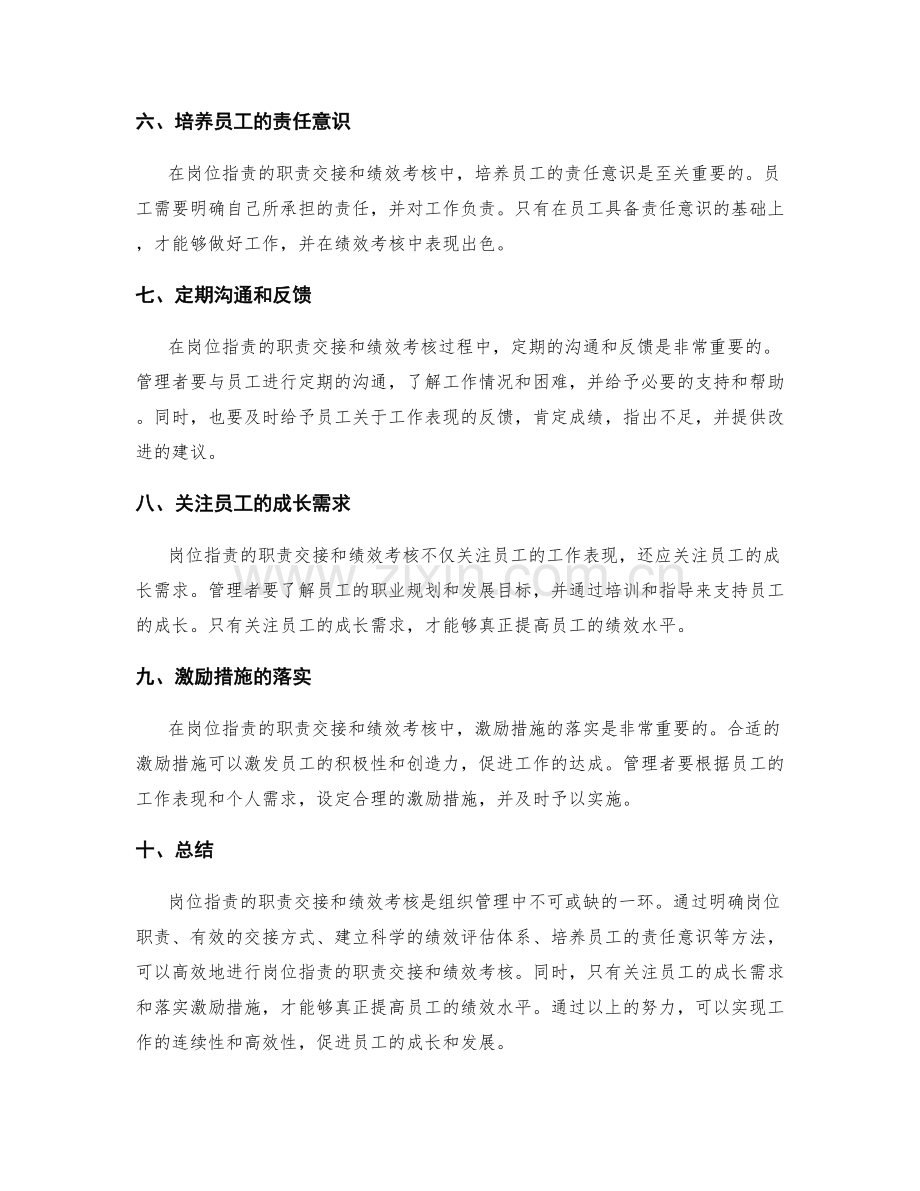 岗位职责的职责交接和绩效考核.docx_第2页