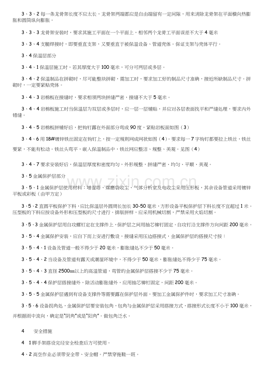 保温施工方案.doc_第2页