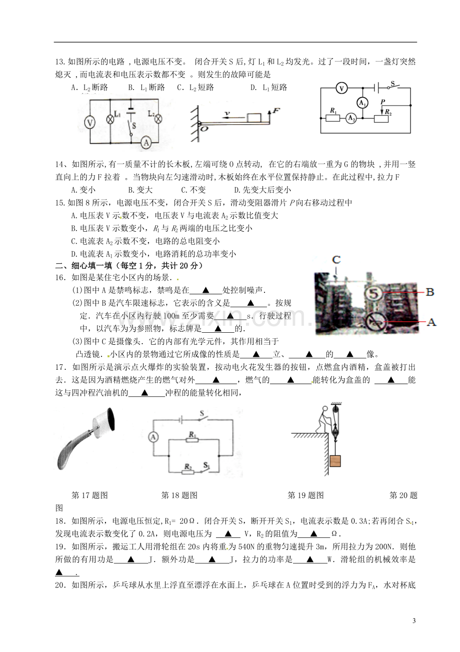 四川省射洪外国语学校2015届九年级物理下学期第12周周考试题(无答案).doc_第3页