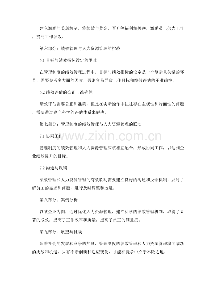 管理制度的绩效管理与人力资源.docx_第3页