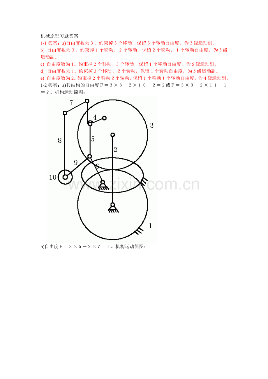 机械原理习题答案.doc_第1页