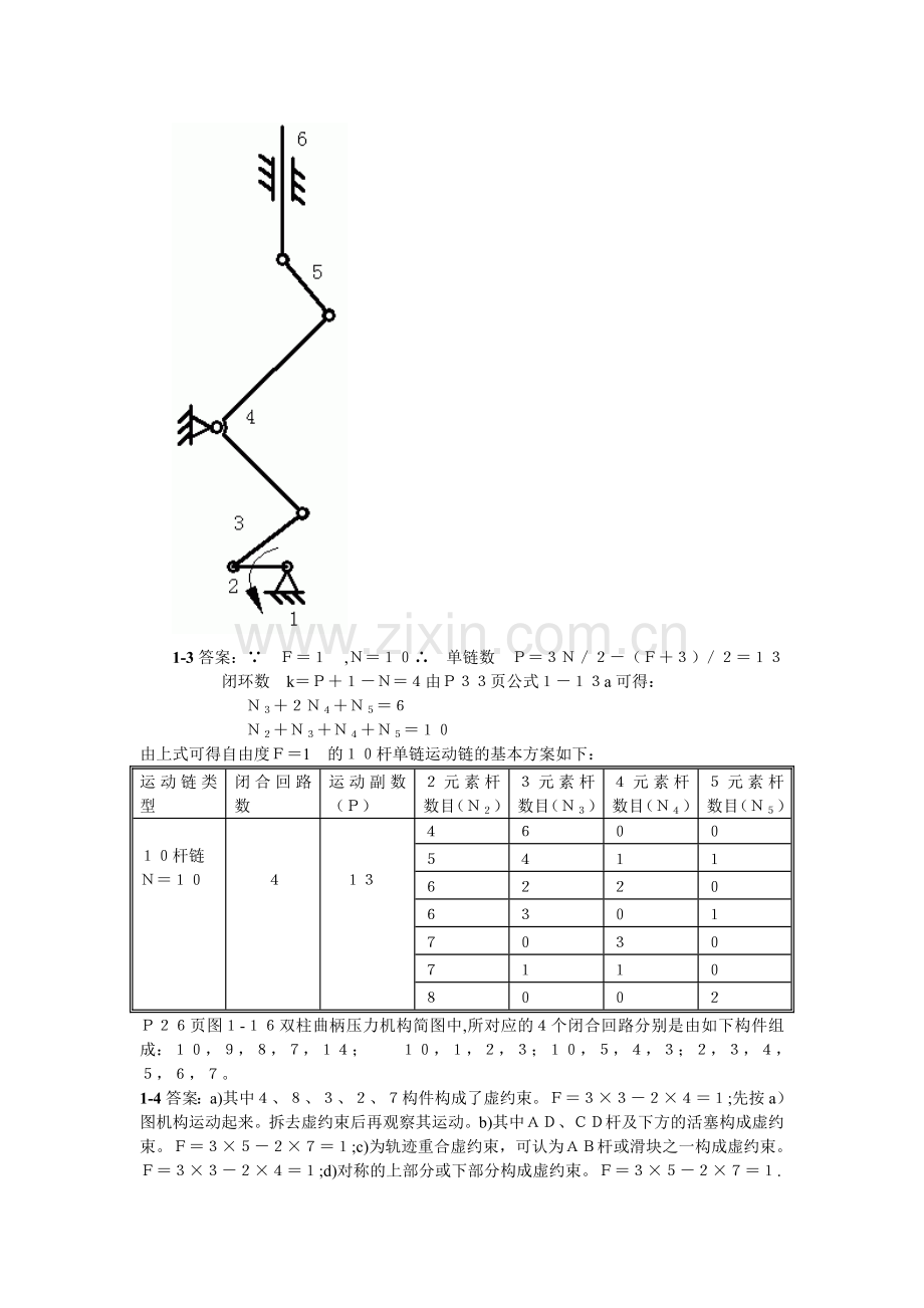 机械原理习题答案.doc_第3页