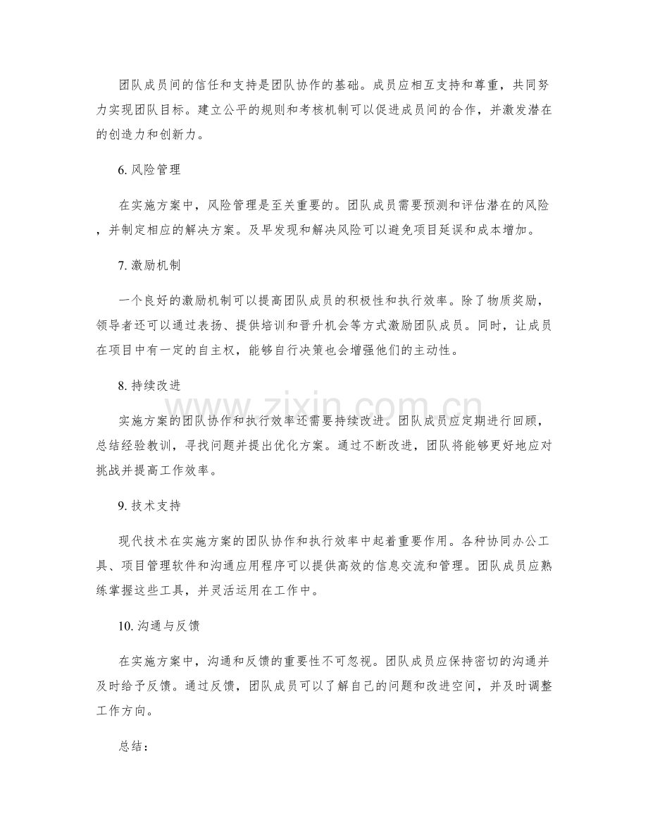 实施方案的团队协作与执行效率.docx_第2页