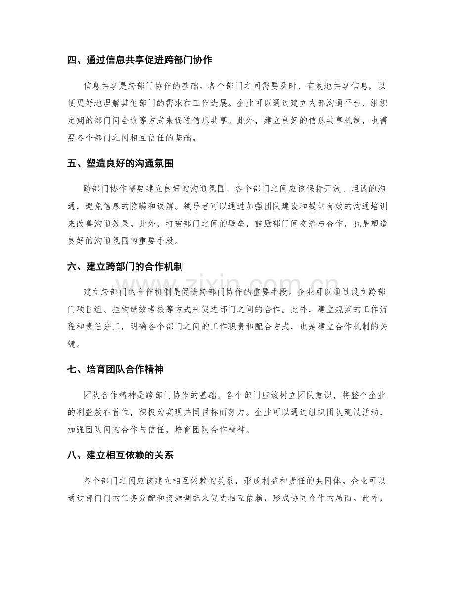 岗位指责的跨部门协作和责任心.docx_第2页