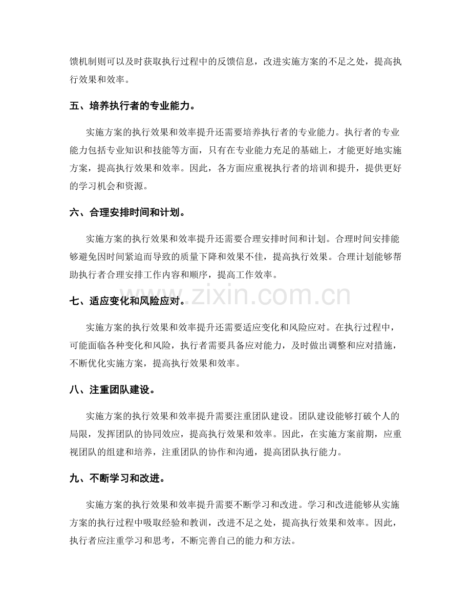 实施方案的执行效果和效率提升.docx_第2页