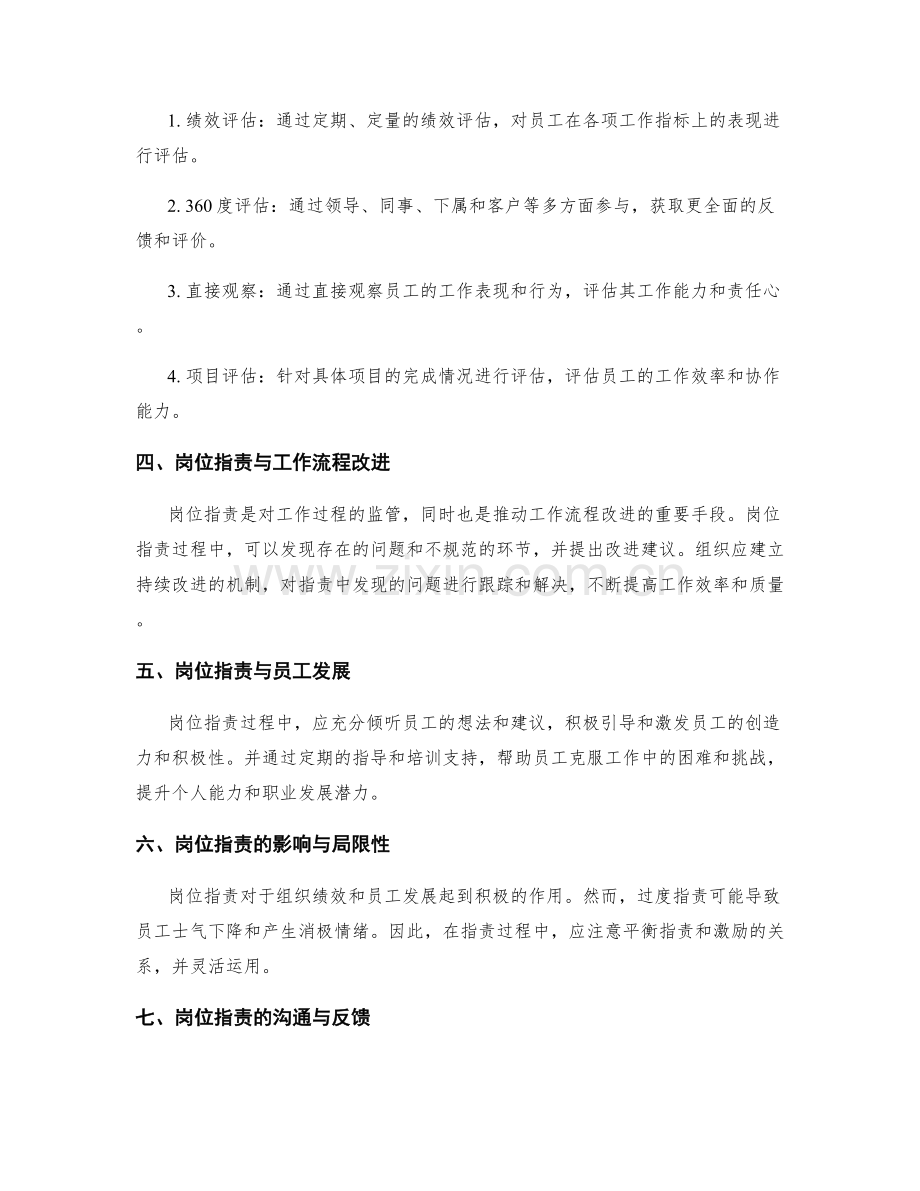 岗位指责的过程监管与结果考核.docx_第2页