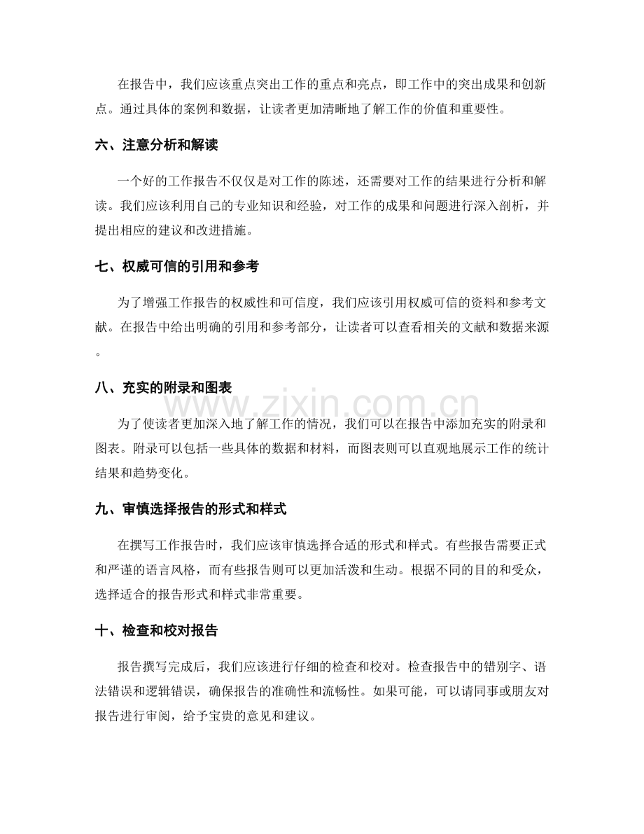 工作报告撰写中的关键要点把握.docx_第2页