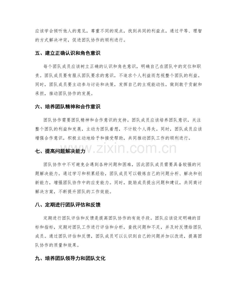 提高团队协作的方法.docx_第2页