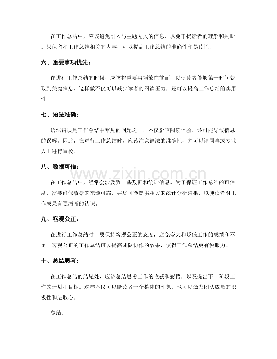 优化工作总结的表达与逻辑.docx_第2页