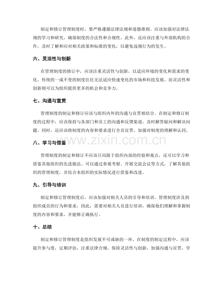 管理制度的制定与修订建议.docx_第2页