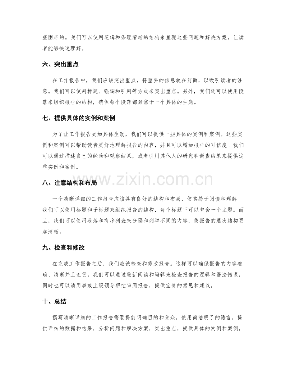 如何撰写清晰详细的工作报告.docx_第2页