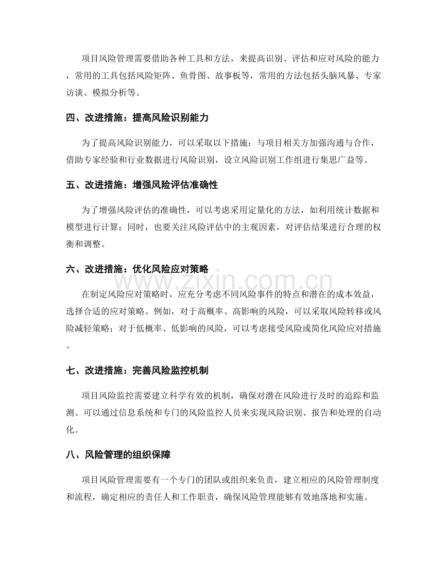 实施方案的项目风险管理与改进措施.docx_第2页