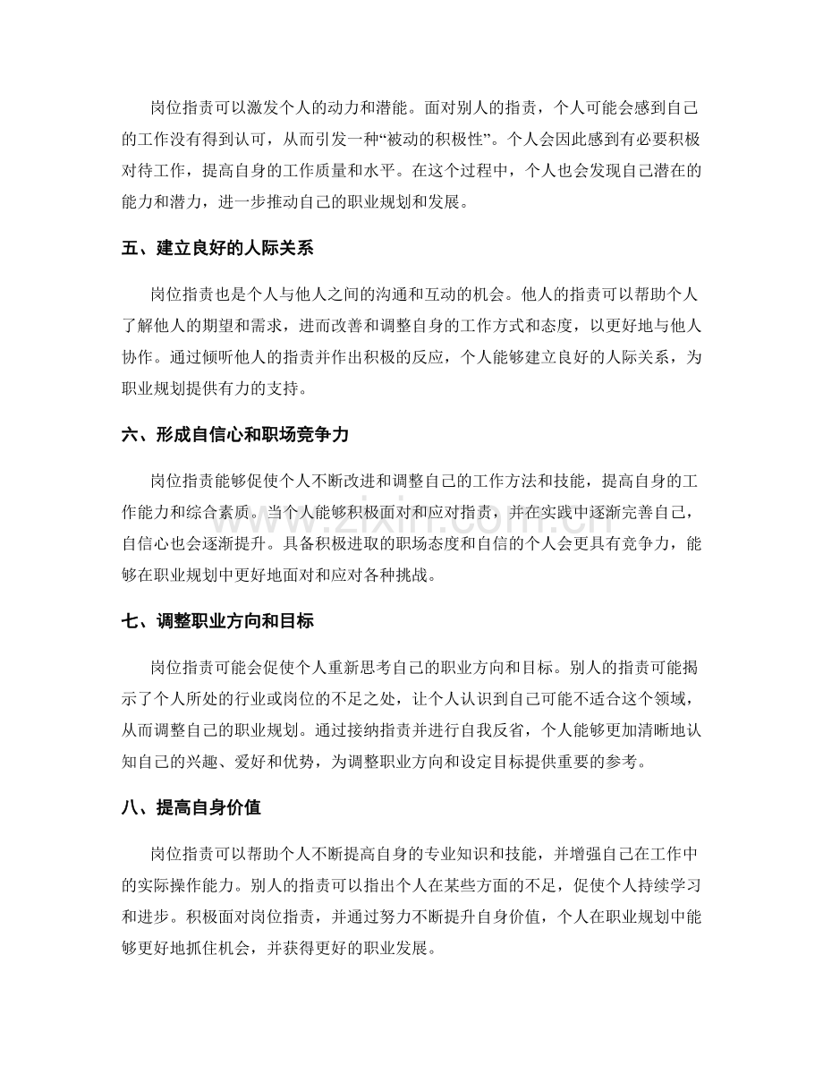 岗位职责对个人职业规划的意义.docx_第2页