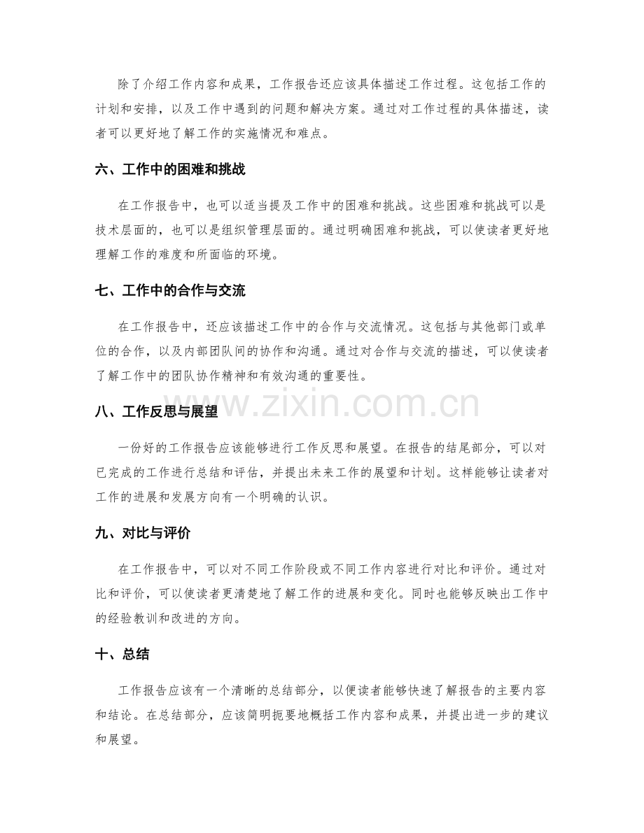 工作报告的整体清晰与详实度.docx_第2页