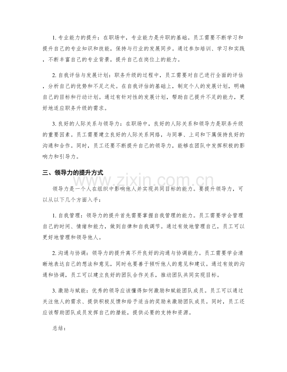 岗位职责的职务升级与领导力提升路径指引.docx_第2页