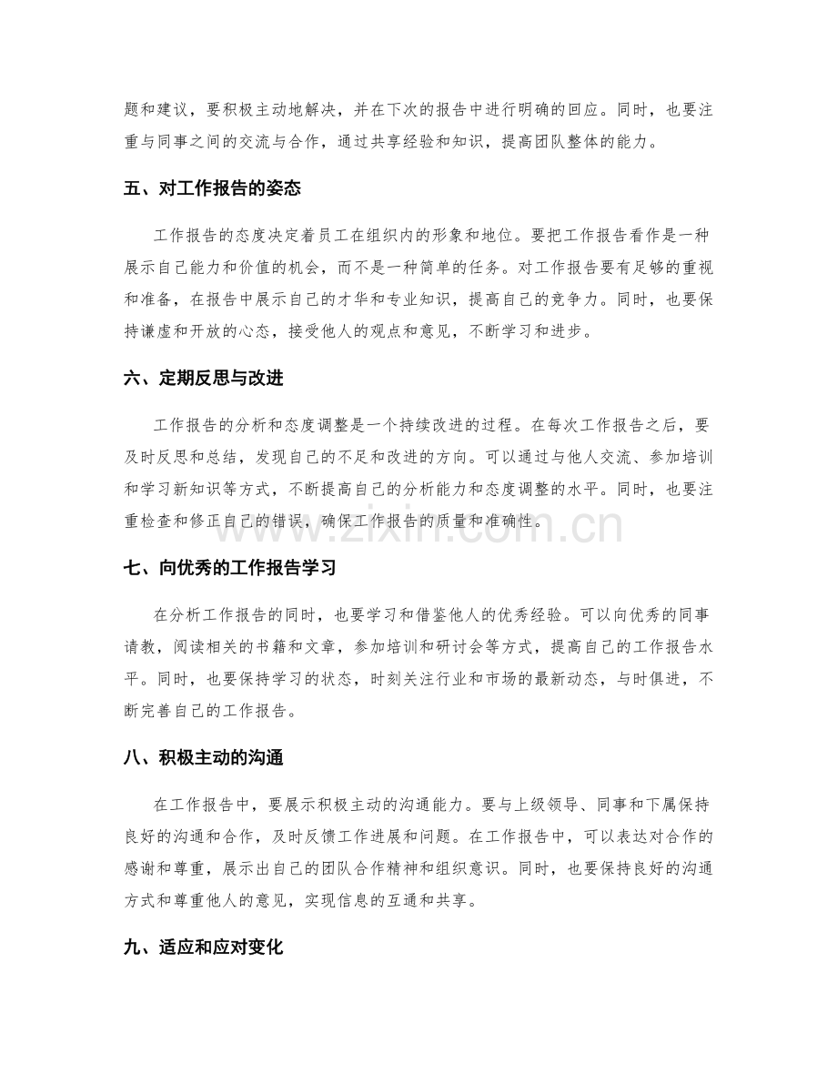 工作报告的分析与态度调整建议.docx_第2页