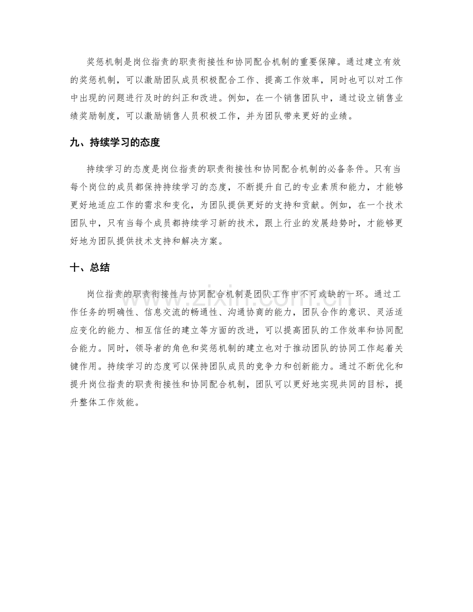 岗位指责的职责衔接性与协同配合机制.docx_第3页