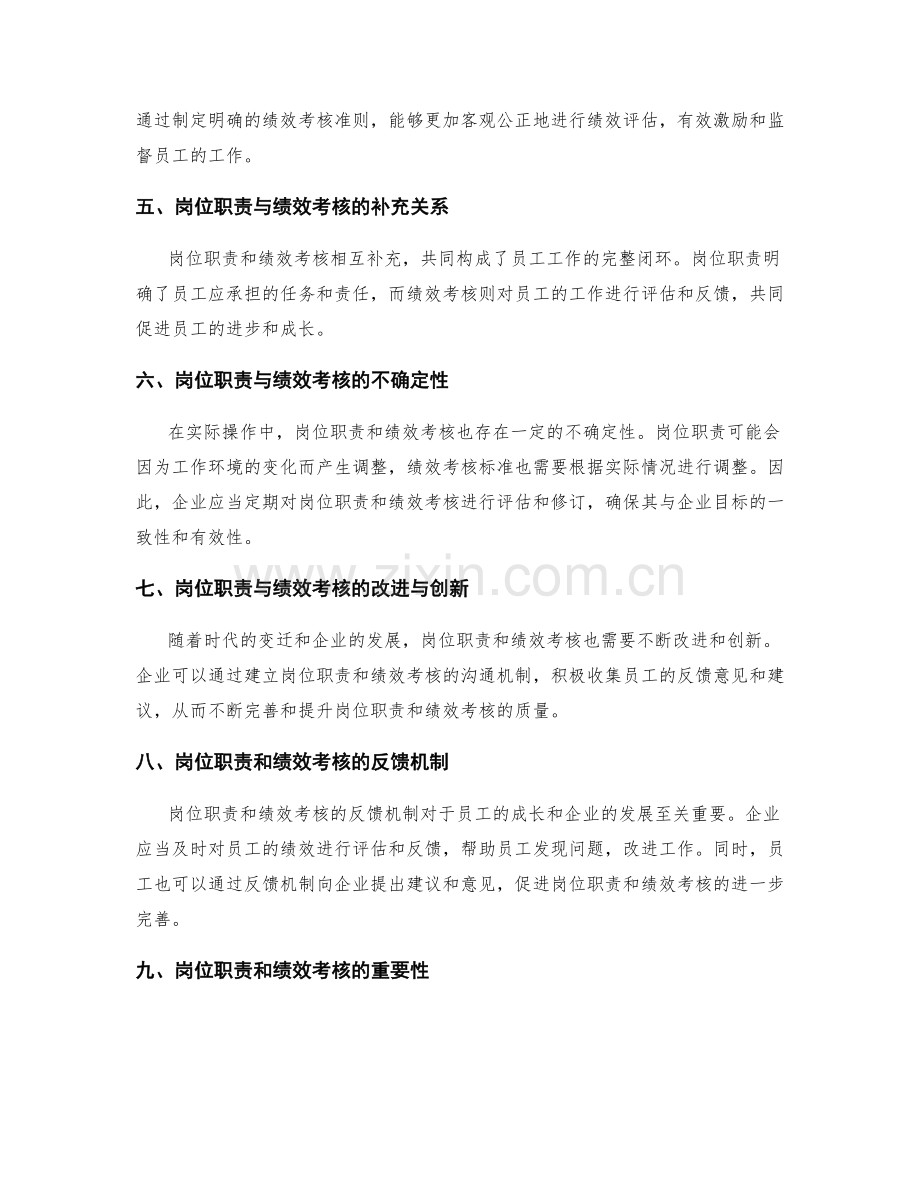 岗位职责与部门绩效考核的关系解读.docx_第2页