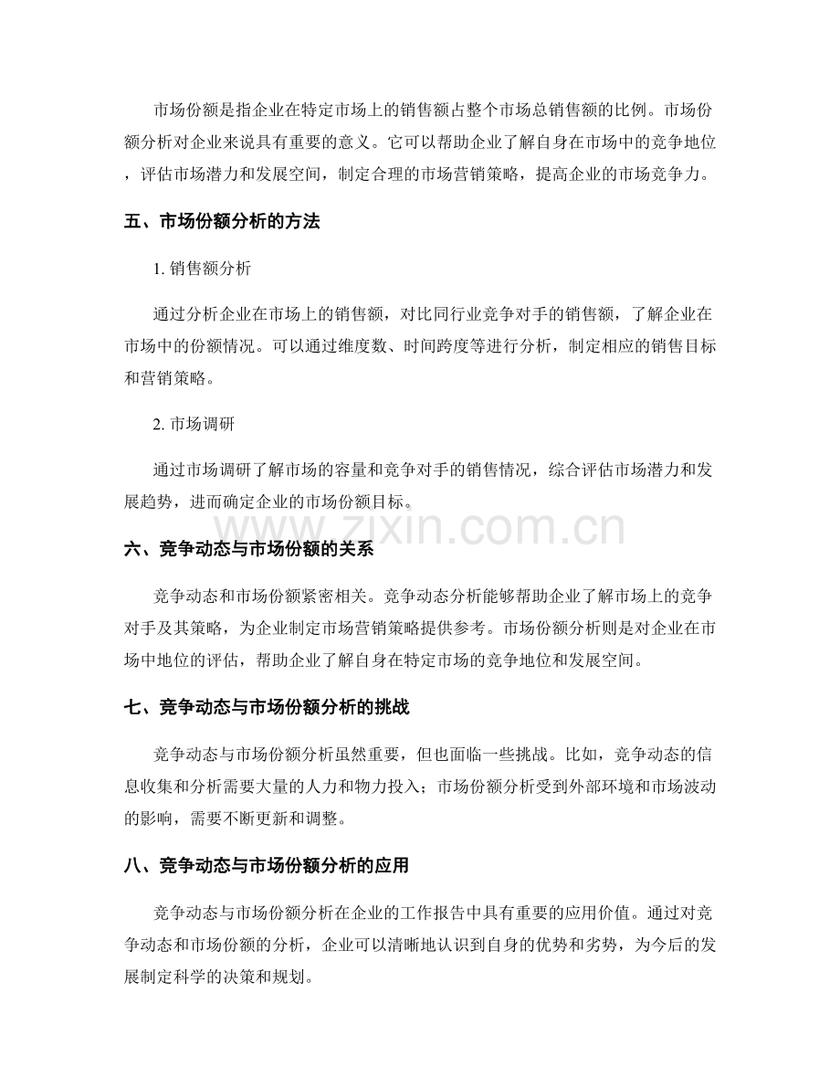 工作报告中的竞争动态与市场份额分析.docx_第2页