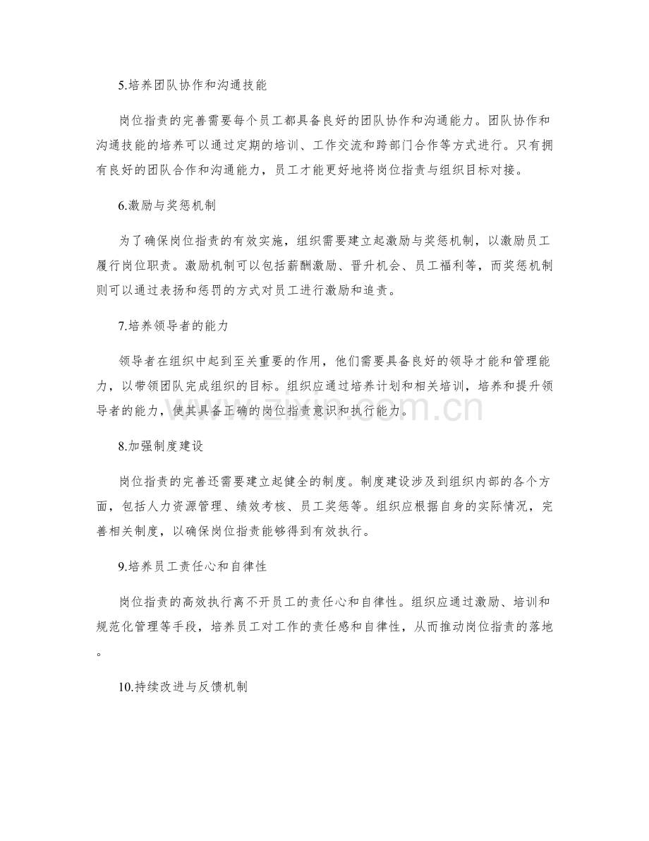 完善岗位职责的关键流程与路径.docx_第2页