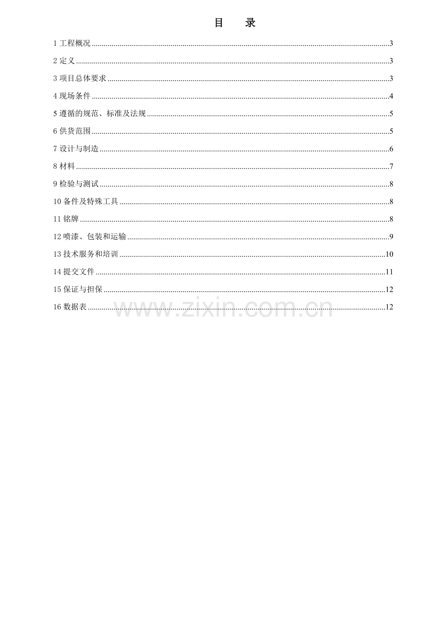 天然气收球筒技术规格书.doc_第2页