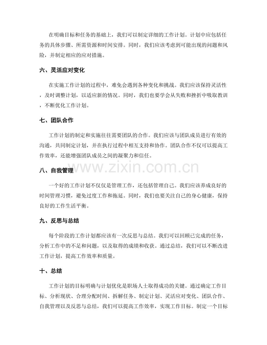 工作计划的目标明确与计划优化.docx_第2页