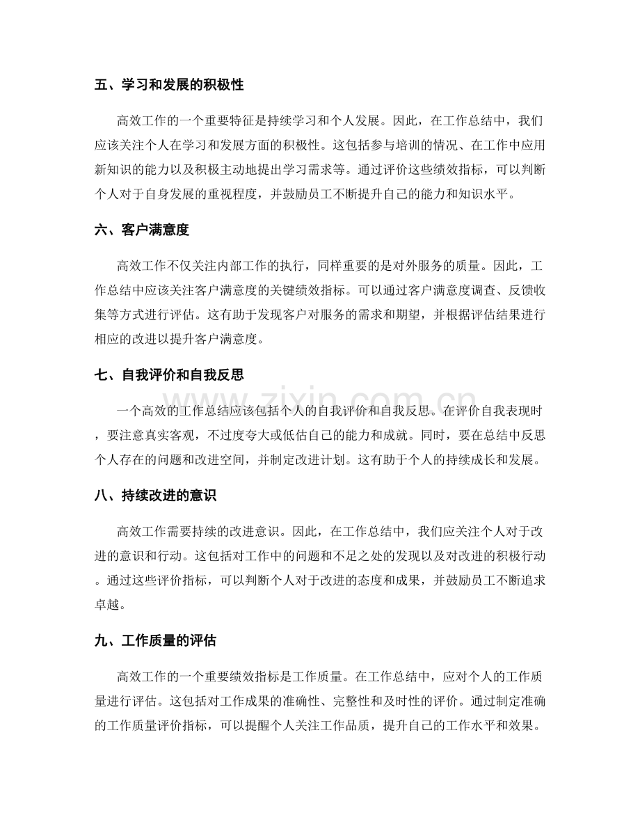 高效工作总结的关键绩效指标与评价方法.docx_第2页