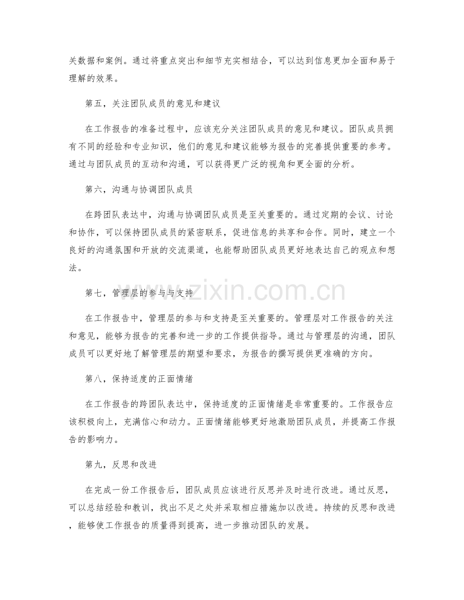 工作报告的跨团队表达与管理层沟通思维.docx_第2页