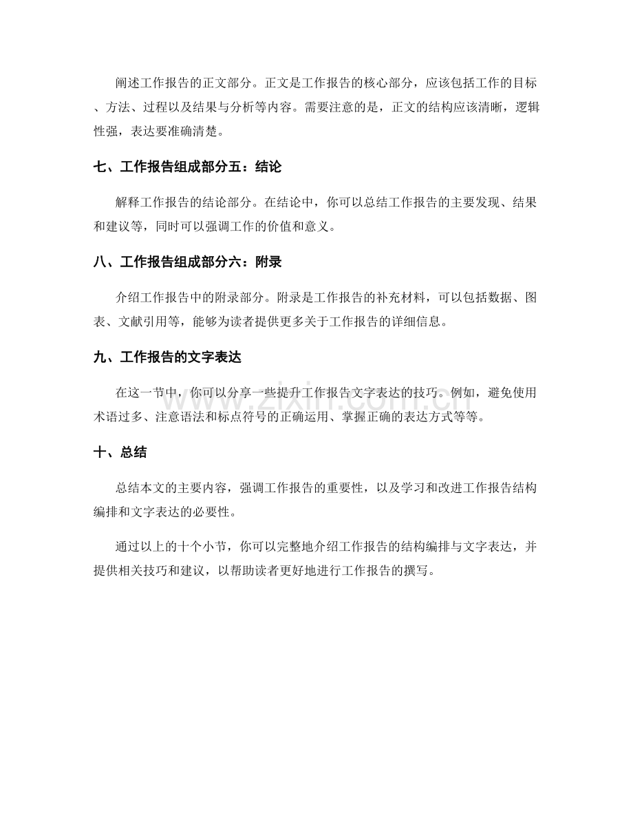 工作报告的结构编排与文字表达.docx_第2页