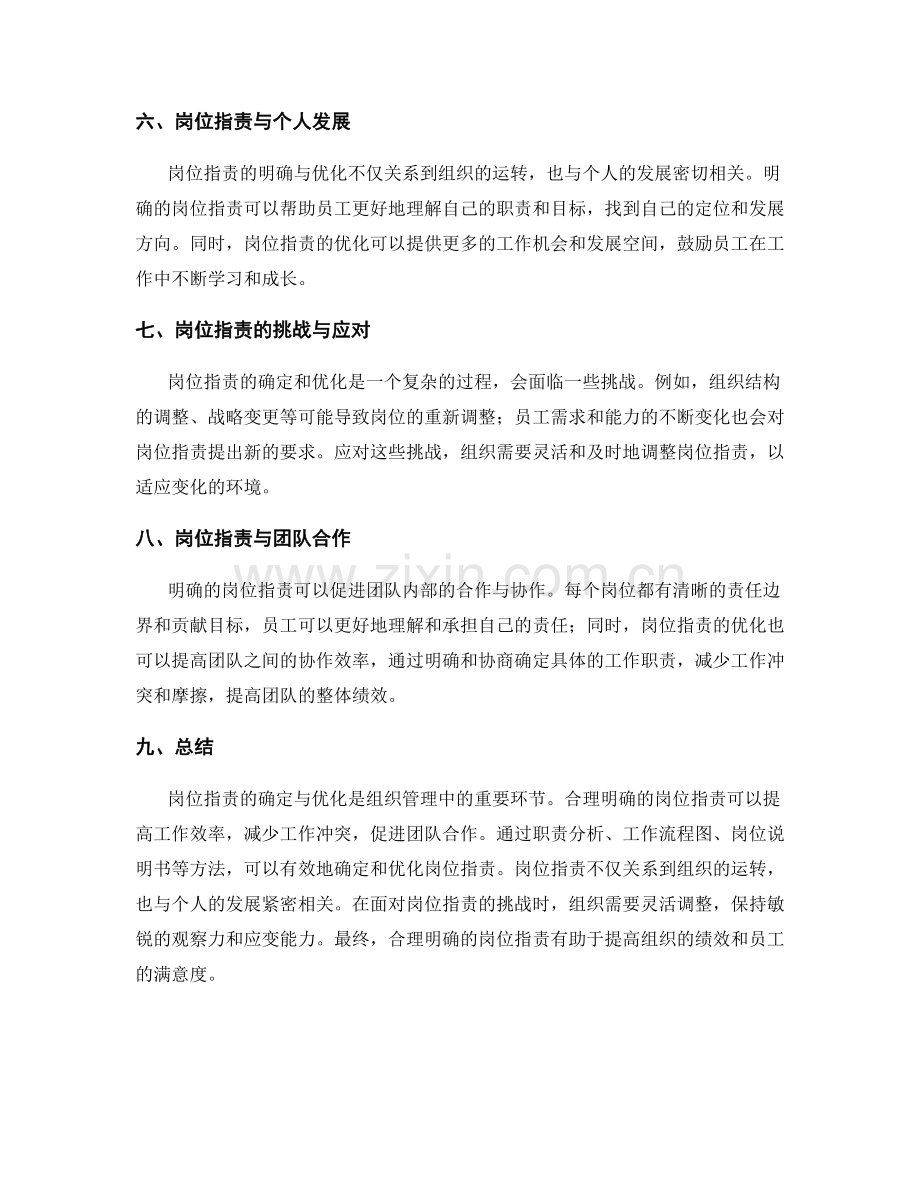 岗位指责的确定与优化.docx_第3页