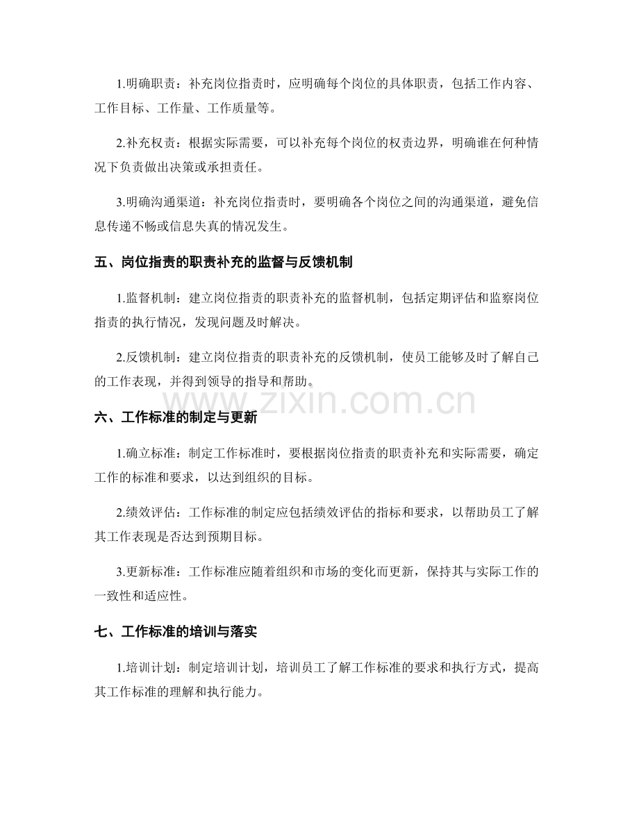 岗位职责的职责补充与工作标准制定.docx_第2页