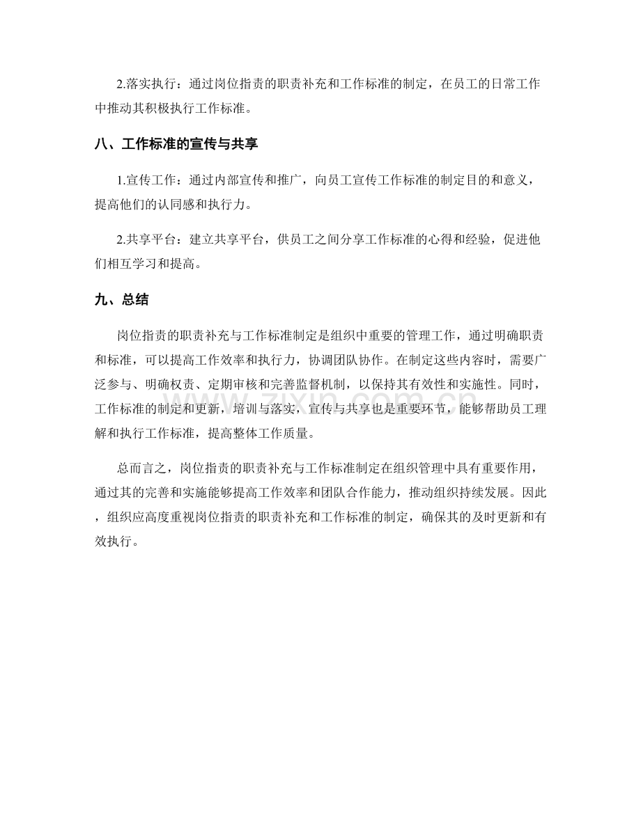 岗位职责的职责补充与工作标准制定.docx_第3页