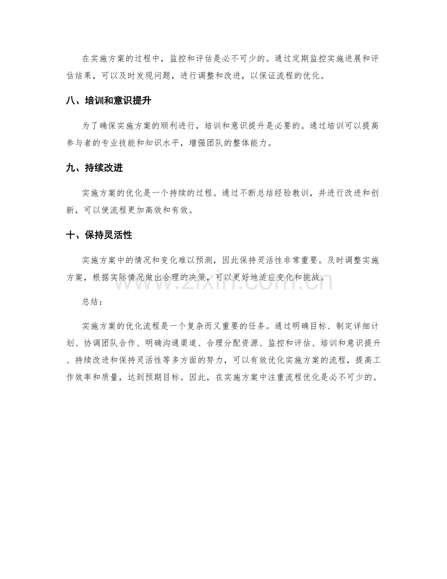 实施方案如何优化流程.docx_第2页