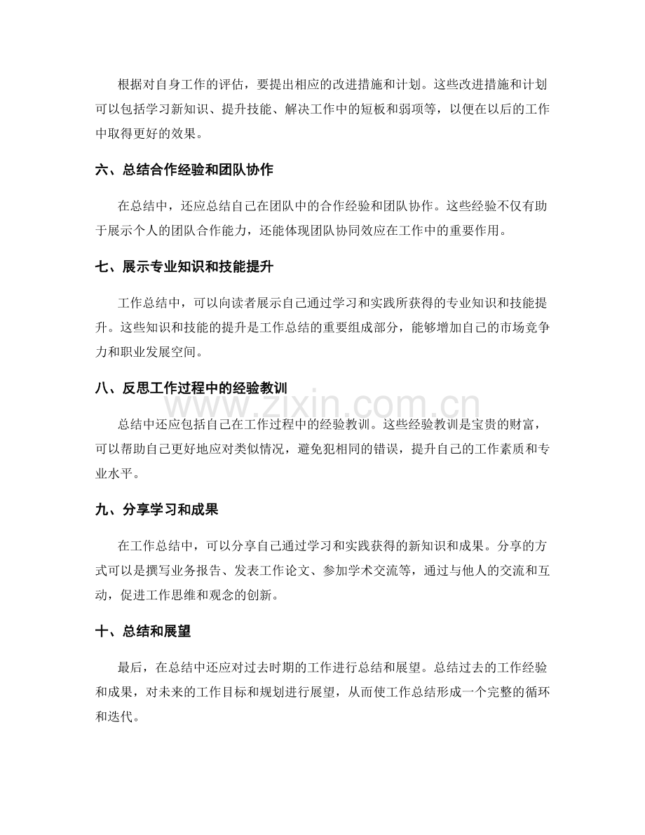 精简工作总结的内容选择和整理.docx_第2页