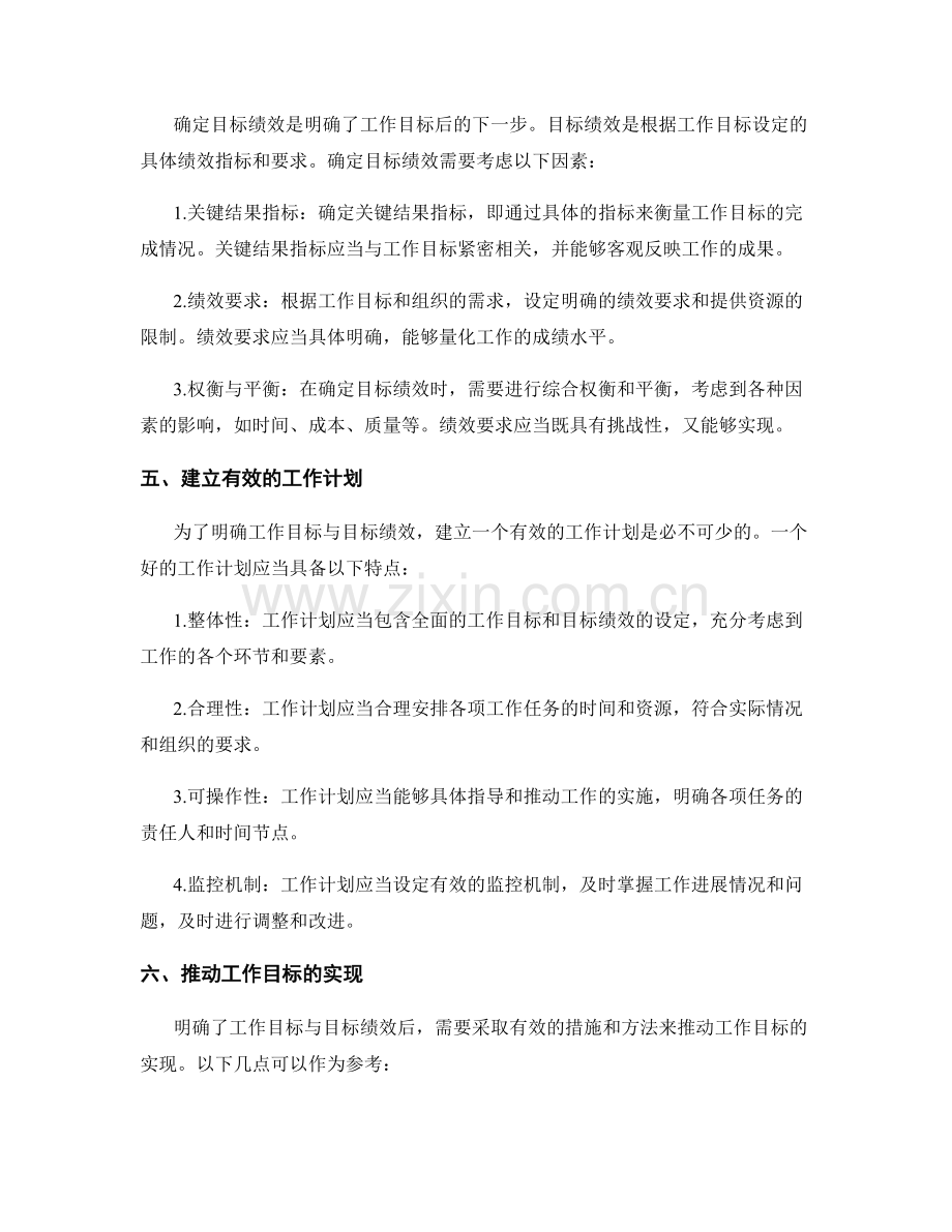 工作计划如何明确工作目标与目标绩效.docx_第2页