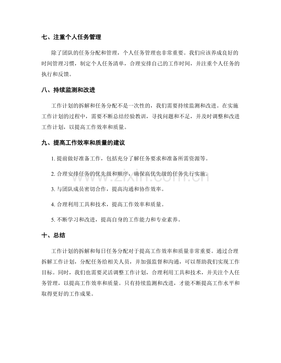 工作计划的拆解与每日任务分配.docx_第3页