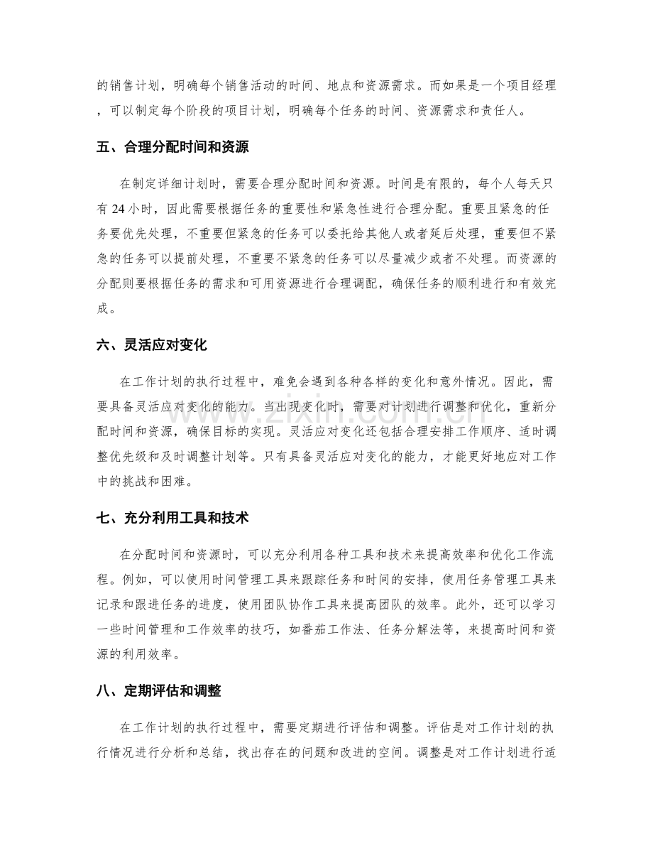 工作计划的时间分配与资源分配.docx_第2页