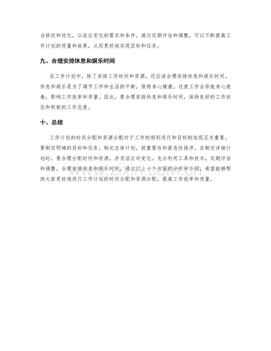 工作计划的时间分配与资源分配.docx_第3页