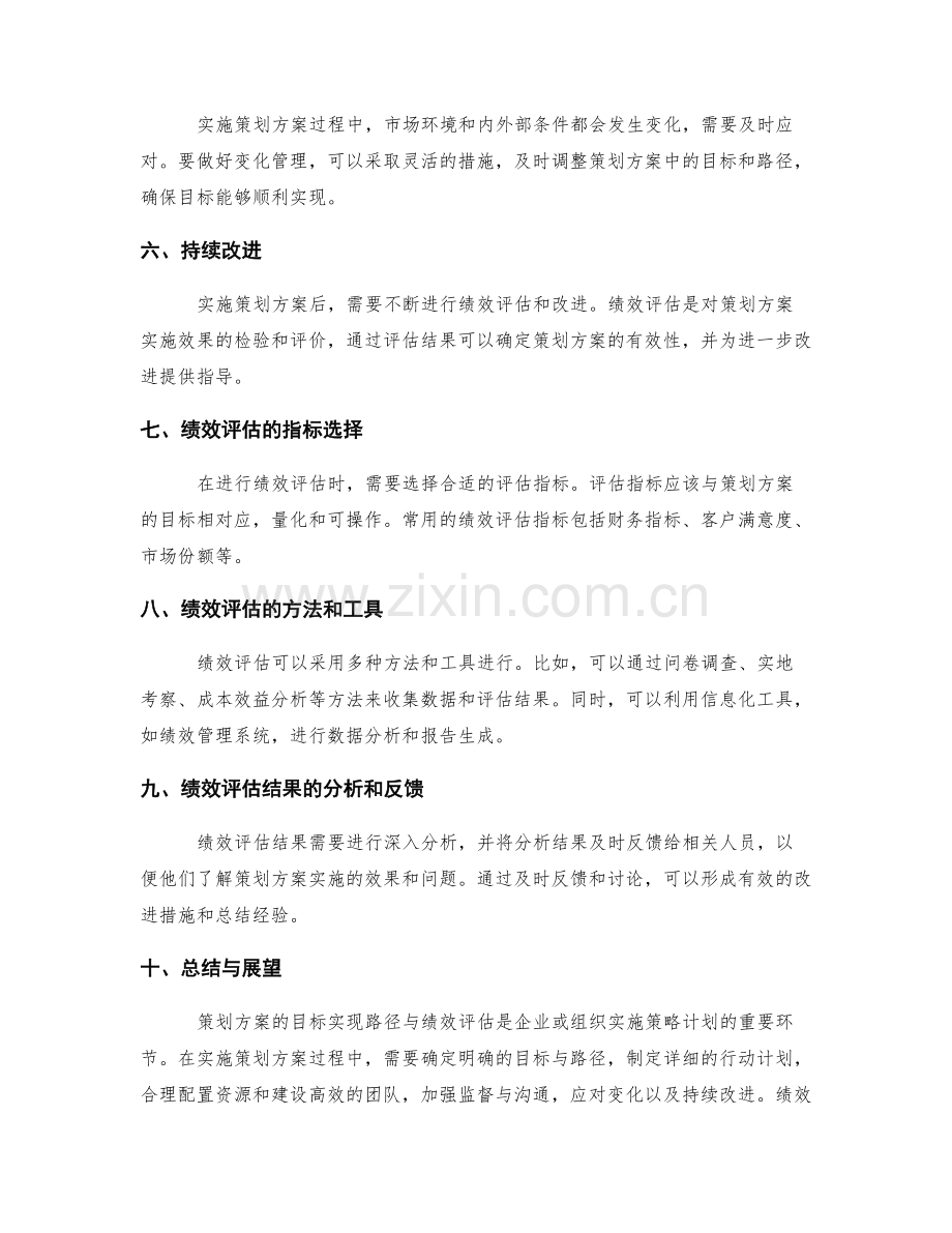 策划方案的目标实现路径与绩效评估.docx_第2页