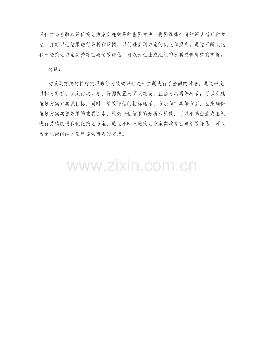 策划方案的目标实现路径与绩效评估.docx_第3页