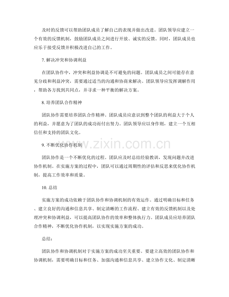 实施方案的团队协作和协调机制.docx_第2页