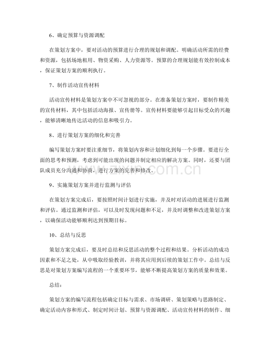 策划方案的编写流程与注意事项.docx_第2页