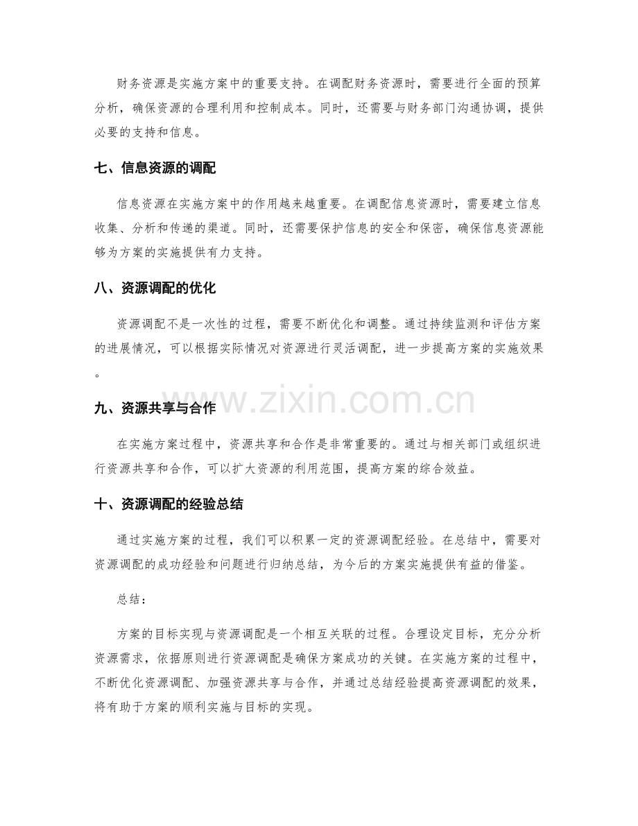 实施方案的目标实现与资源调配.docx_第2页