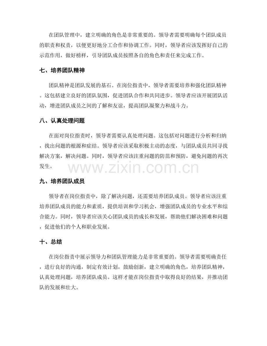 岗位指责中的领导力和团队管理能力.docx_第2页