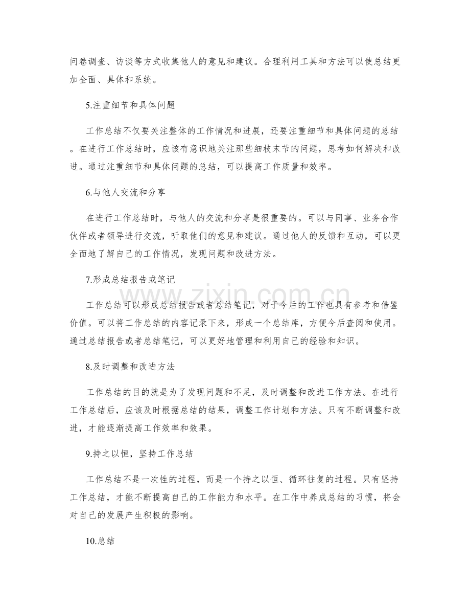 工作总结方法改进的实施方案.docx_第2页