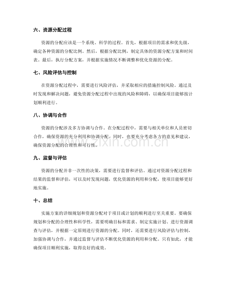 实施方案的详细规划与资源分配.docx_第2页