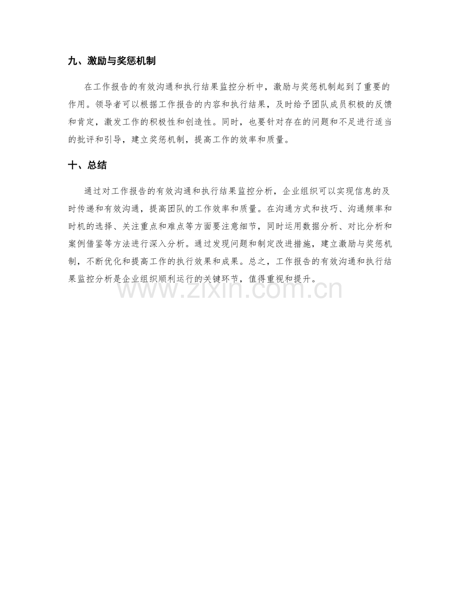 工作报告的有效沟通和执行结果监控分析.docx_第3页