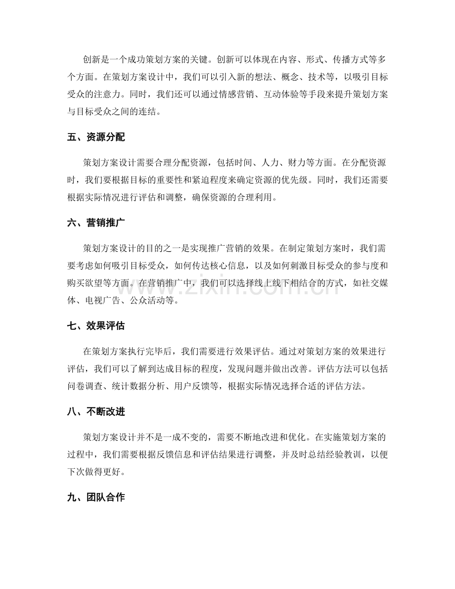 策划方案设计原则与方法.docx_第2页