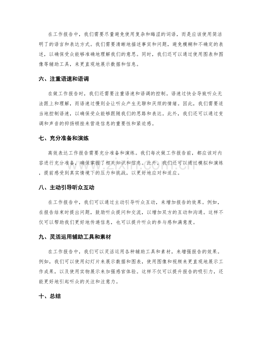 高效表达的工作报告技巧和方法.docx_第2页